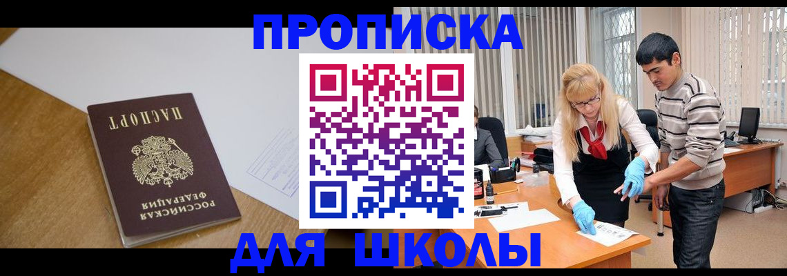 регистрация для школы в Котласе