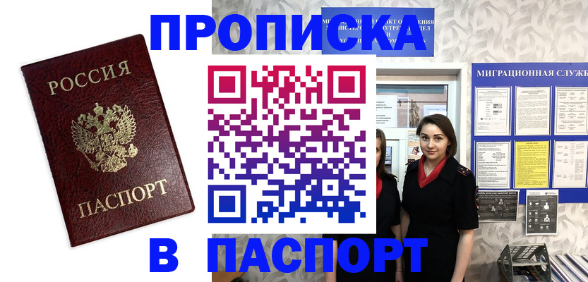 прописка 2025 в Котласе