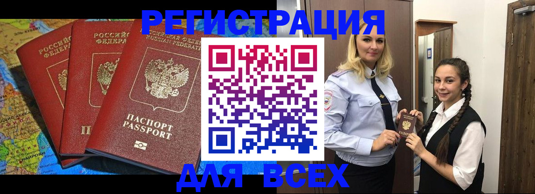 прописка регистрация в Котласе